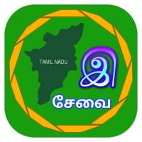 இ சேவைகள் - TN E-Sevai All Online E.Services