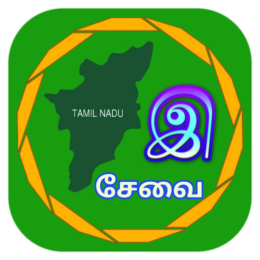 இ சேவைகள் - TN E-Sevai All Online E.Services 1.0