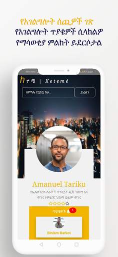 ከተሜ | Ketemé 2 تصوير الشاشة
