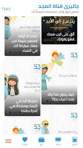 قناة المجد - Almagd TV screenshot 8