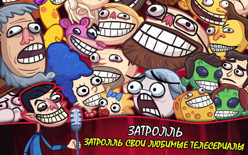 Троллфейс Квест: ТВ Шоу скриншот 8