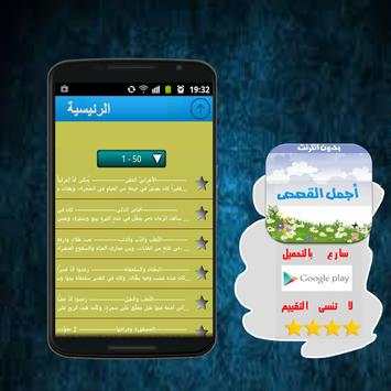أجمل القصص-بدون انترنت 3 تصوير الشاشة