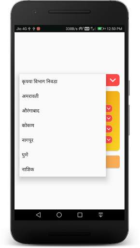 Satbara Utara Maharashtra screenshot 2