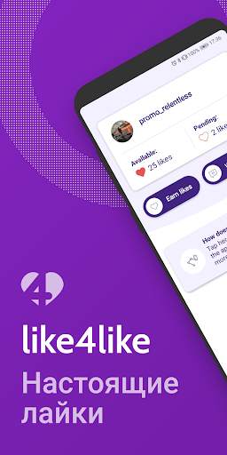 Like4Like — Накрути Лайки скриншот 2