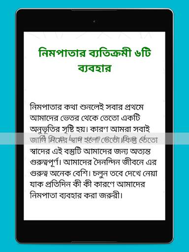 neem patta ভেষজ চিকিৎসা herbal treatment natural screenshot 11