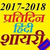 Daily Shayari Hindi English logo