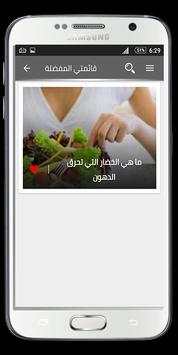 وصفات و طرق حرق الدهون وصفات تنحيف وتخسيس 2019 5 تصوير الشاشة