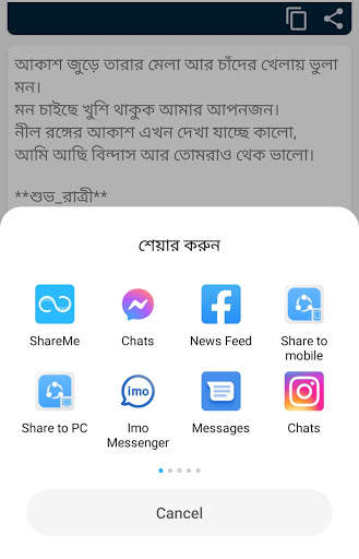 শুভ রাত্রি এস এম এস - good night sms bangla screenshot 3