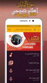 surah mulk islam sobhi offline screenshot 1