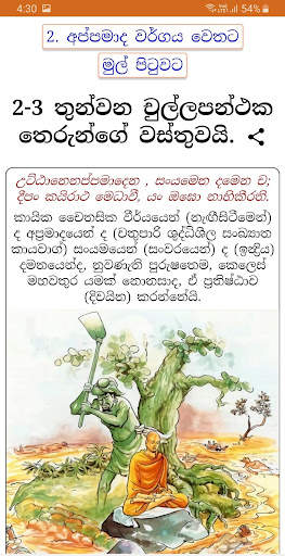Dhammapada - චිත්‍ර සහිත ධම්මපද කතා screenshot 1