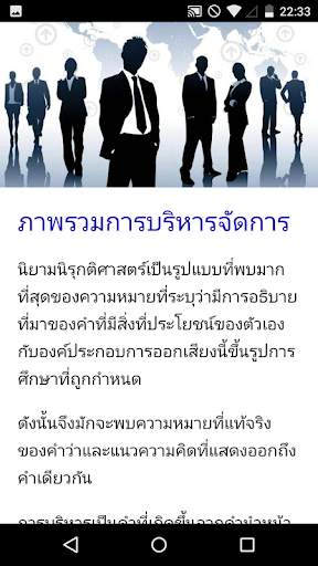 หลักสูตรการบริหาร screenshot 2