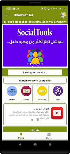Khadmat Tel screenshot 3