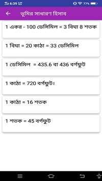 BanglarBhumi screenshot 6