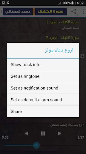 سورة الكهف محمد القصطالي بدون انترنت screenshot 4
