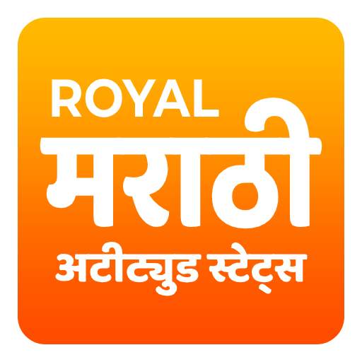 MARATHI ATTITUDE STATUS - मराठी स्टेट्स 2021 screenshot 1