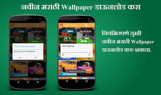 Marathi Wallpaper 2020 screenshot 5
