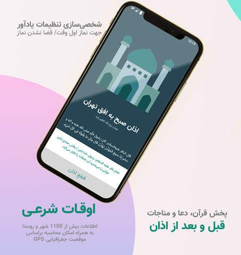 AzanGoo  تقویم اذانگو screenshot 4
