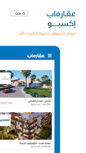 عقارماب مصر، بيع وإيجار عقارات स्क्रीनशॉट 4