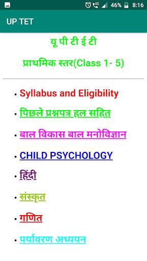 UPTET SuperTET Solved Papers S screenshot 2