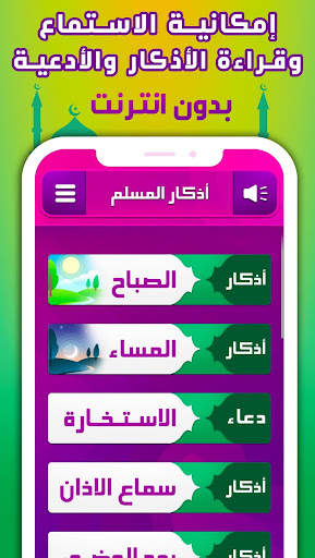 ادعية و اذكار المسلم بالصوت screenshot 1