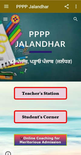 PPPP Jalandhar 1 تصوير الشاشة