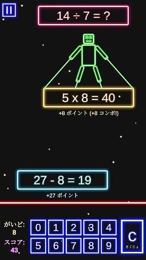 レーザー数学：合計、減算、乗算、除算が簡単！ screenshot 2
