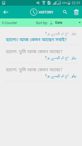 Urdu Bengali Translator स्क्रीनशॉट 4