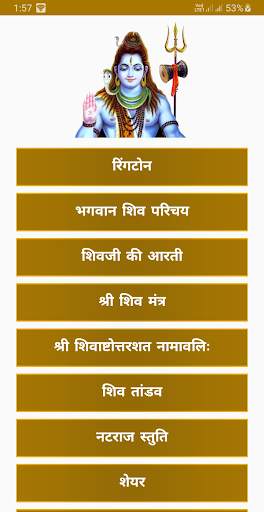 Lord Shiv Ringtones 1 تصوير الشاشة