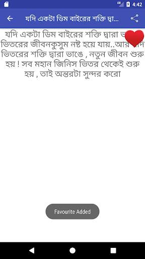 বাংলা স্ট্যাটাস Bangla Status (Offline) screenshot 7