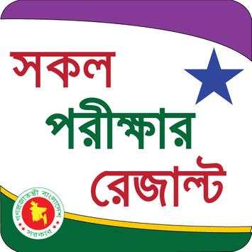 All Exam Result BD screenshot 1