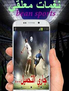 رنات معلقي بين سبورت screenshot 1
