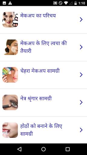 मेकअप कोर्स स्क्रीनशॉट 1