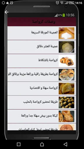 جديد وصفات كرواصة(2020) 3 تصوير الشاشة
