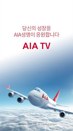 AIA  TV E-Academy 모바일 앱 screenshot 1