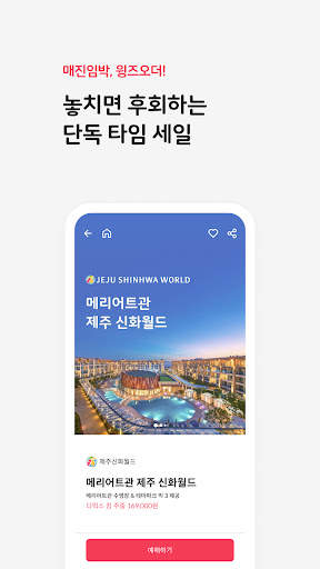 플레이윙즈_매일이 여행 D-day screenshot 4