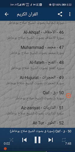 صلاح بو خاطر - القرآن الكريم كامل screenshot 3