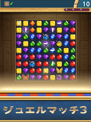 ジュエル・ファラオ : マッチ3パズル screenshot 8