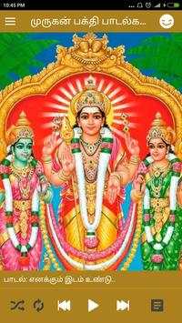 முருகன் பக்தி பாடல்கள்/God Murugan Devotional Song screenshot 4