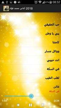 أغاني محمد فؤاد  2018 screenshot 3
