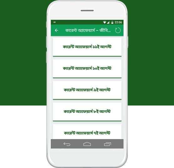 Jibika Dishari screenshot 2