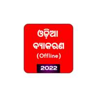 Odia Grammar - Offline logo