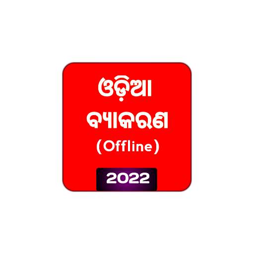 Odia Grammar - Offline 4.0