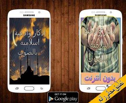 ادكار المسلم كاملة بالصوت screenshot 1
