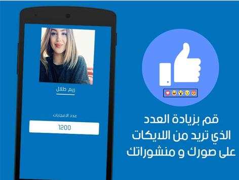 زيادة لايكات الفيس بوك prank 3 تصوير الشاشة