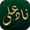 ادعیه - دعای صوتی ناد علی بدون نیاز به اینترنت 2