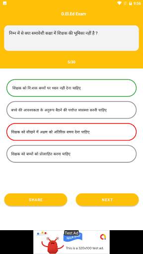U.P. D.El.Ed. (BTC) Exam screenshot 6