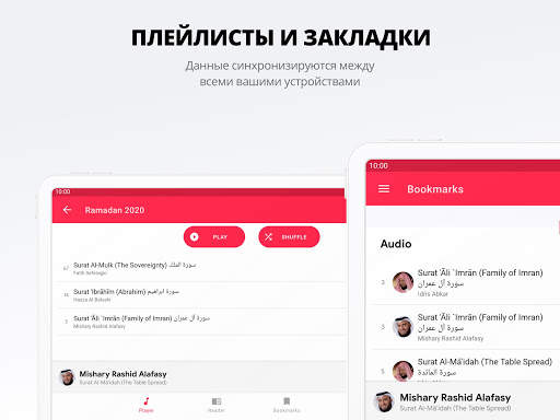 Коран - Quran Pro скриншот 11