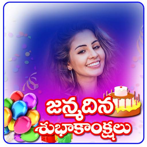 Telugu Birthday Photo Editor Maker : frames,Wishes 5