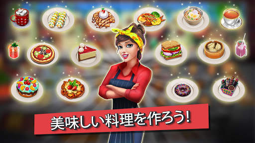 フードトラック・シェフ  料理ゲーム screenshot 6