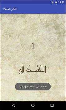 اذكار الصلاة screenshot 3